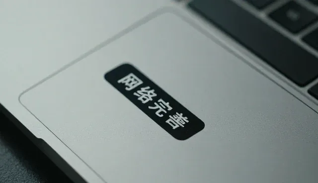 电子元器件的使用与维护对性能稳定性的影响